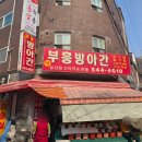 부흥방앗간