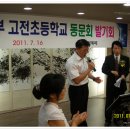 고전초등학교 이미지