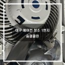 ㈜영웅약품 | 💨 [숨결클린] 완전 분해청소, 바람이 이렇게 달라집니다