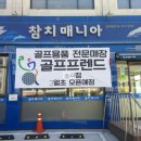 프랜드 골프 이미지