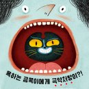 욕쟁이 세실과 목구멍 속 고양이 | 에밀리 샤제랑 (지은이),아망딘 피우 (그림),안수연 (옮긴이) | 길벗어린이 이미지