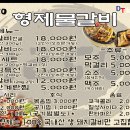 형제갈비식당 이미지