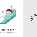 부수로 익히는 한자 이미지