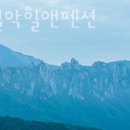 호텔설악힐앤팬션 이미지