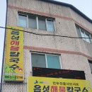 읍성해물칼국수 이미지