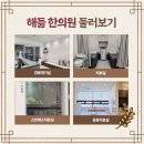해듦한의원 이미지