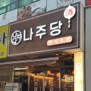 나주당 네이버블로그