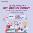 디지털교육