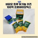 푸름축산물 | 키즈유산균 추천 : 비피오 100억 키즈 유산균