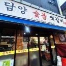 담양숯불 떡갈비 | 약수역맛집 담양숯불떡갈비, 숯불 향 가득한 점심 후기