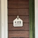 로드수펜션 | [문경/숙소] 여름 촌캉스로 딱인 문경펜션, 레일로드 펜션 숙박후기/장보기 스팟