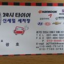 신세일세차장(24시 타이어) 이미지