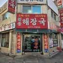 원종해장국 이미지