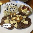 아웃백 스테이크 런치 인마이백 사용 후기와 주문 꿀팁