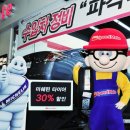 스피드메이트이마트 이미지