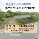 홍천군 ＜국도변"귀촌개발지"＞-서석면 청량리"전 1869평"(3차)328-7967 이미지