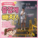 셋째 출산 후 다이어트 시작! 용곡동 점핑운동 '점핑매직' 내돈내산 후기❤️