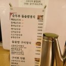 돌깨마을맷돌순두부의왕내손점 | [평촌,내손동/밥집] 추운날 생각나는 "돌깨마을맷돌순두부"