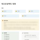테크포임팩트 프로젝트 문제 해결 과정 기록 1 # 레버 # 띵동