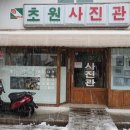 초원사진관 이미지