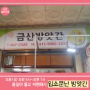 금산방앗간 이미지