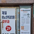 제일비뇨의학과의원 이미지