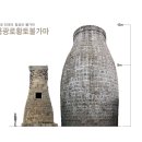 용광로황토불가마 이미지