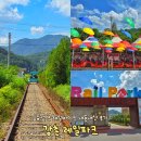 강촌레일바이크 | 가평 강촌레일파크 김유정역 레일바이크 예약 시간 후기