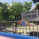 신애보육원 이미지