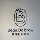 뷰티를다루다