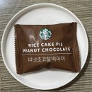 파이유통 | 스타벅스 피넛초코찰떡파이 먹어 본 후기, 유통기한, 칼로리, 보관방법까지