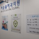 지승용치과의원 이미지