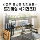비비도 플랜스토어 &#39;플랜마켓 살림장원 식기건조대&#39;