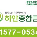 하얀종합클린