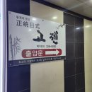 고젠 일식 이미지