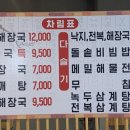 청라 다슬기 해신탕