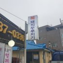 복돼지 두루치기 이미지