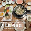 샤브팜 | 천안 쌍용동 샤브샤브맛집 샤브팜 쌍용점 후기