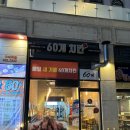 60계경기김포