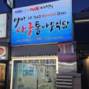 통나무식당 | 종로3가 아구찜 맛집 마산아구 통나무식당 후기