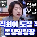 직무정지 이진숙 오금저리게 만든 황정아 이미지