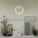 인천 부평 피부관리 데자뷰메디스킨 인천점 추천