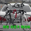 자전거캐리어 드디어 구매! 이미지