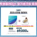 투썸플레이스전원
