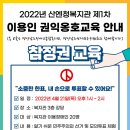 2022년 이용인 권익옹호교육(참정권 교육) 안내 이미지