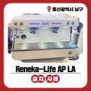 비씨엠 | 커피머신설치 레네카 반자동머신 설치 후기 전해드립니다.