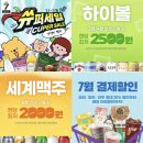 씨유(CU) 강동대태양점 | CU 편의점 행사 7월 맥주 커피 음료 안주 1+1 2+1 할인