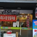 포항야채막회