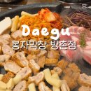 봉자막창 방촌점