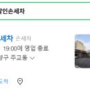 달인손세차 네이버블로그
